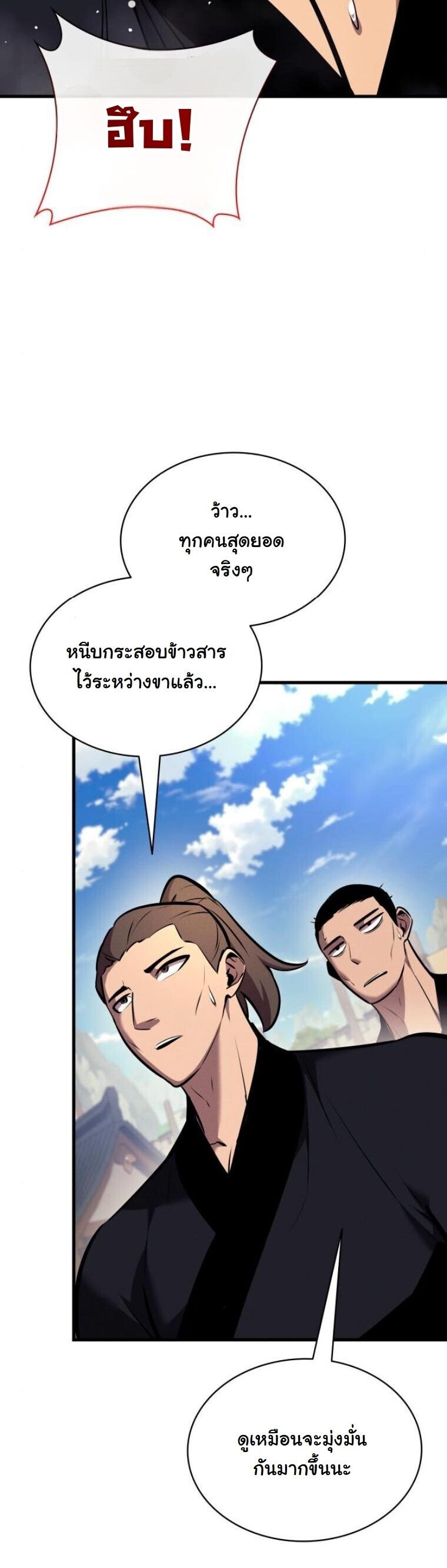 Rebirth of the Divine Demon การหวนคืนของมารสวรรค์ผู้พิชิตใต้หล้า ตอนที่ 20 page 38