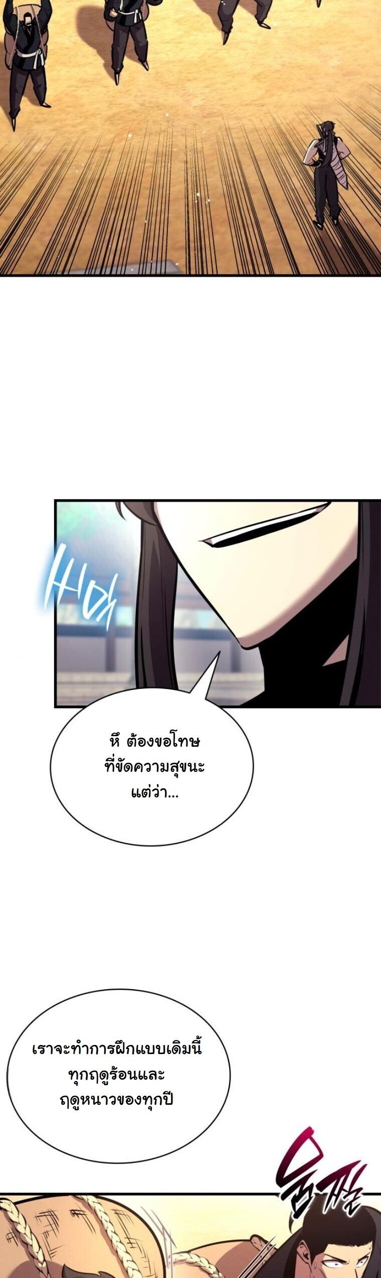 Rebirth of the Divine Demon การหวนคืนของมารสวรรค์ผู้พิชิตใต้หล้า ตอนที่ 20 page 46