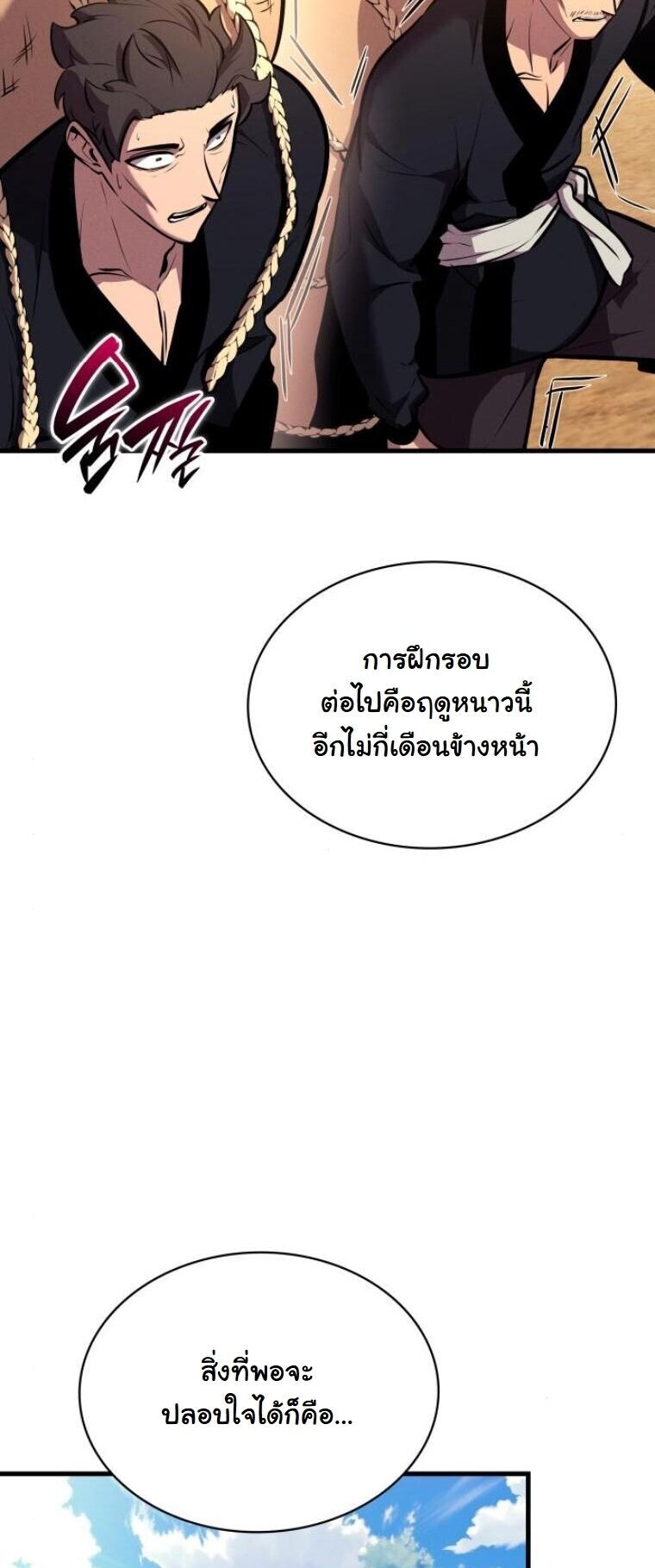 Rebirth of the Divine Demon การหวนคืนของมารสวรรค์ผู้พิชิตใต้หล้า ตอนที่ 20 page 47
