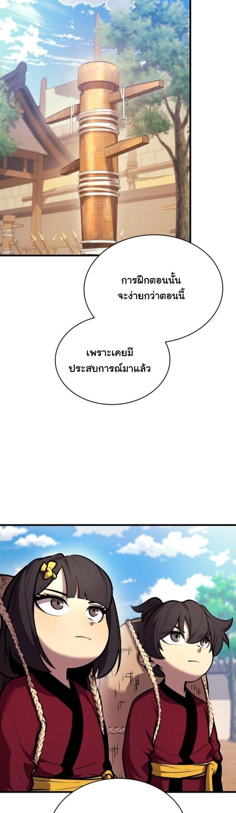 Rebirth of the Divine Demon การหวนคืนของมารสวรรค์ผู้พิชิตใต้หล้า ตอนที่ 20 page 48