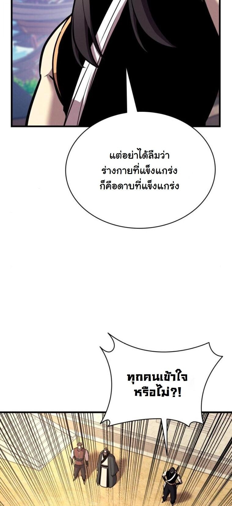 Rebirth of the Divine Demon การหวนคืนของมารสวรรค์ผู้พิชิตใต้หล้า ตอนที่ 20 page 50