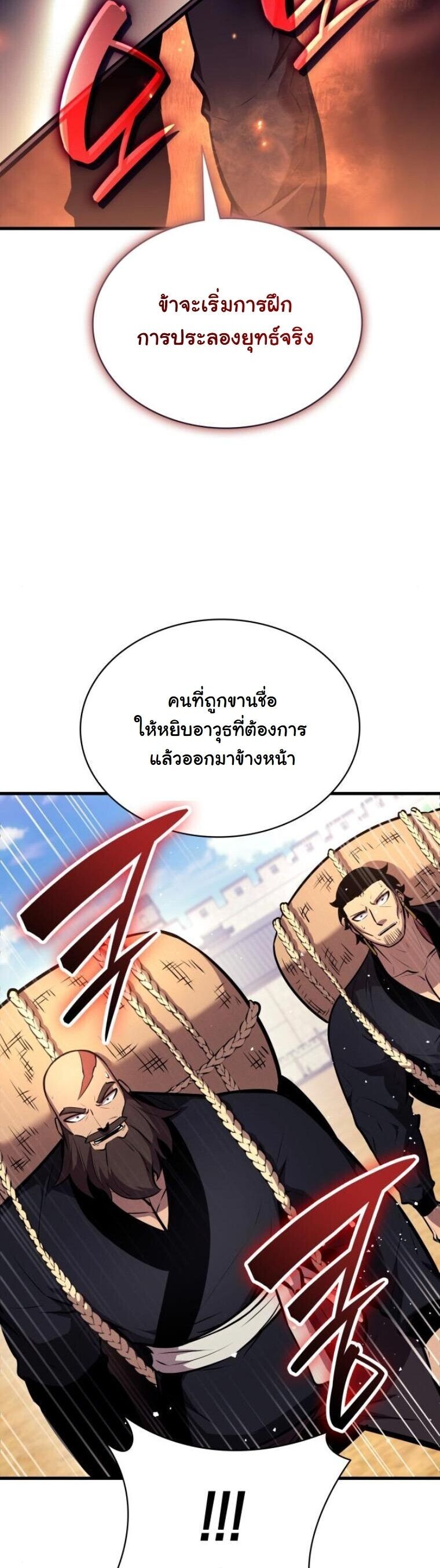 Rebirth of the Divine Demon การหวนคืนของมารสวรรค์ผู้พิชิตใต้หล้า ตอนที่ 20 page 53