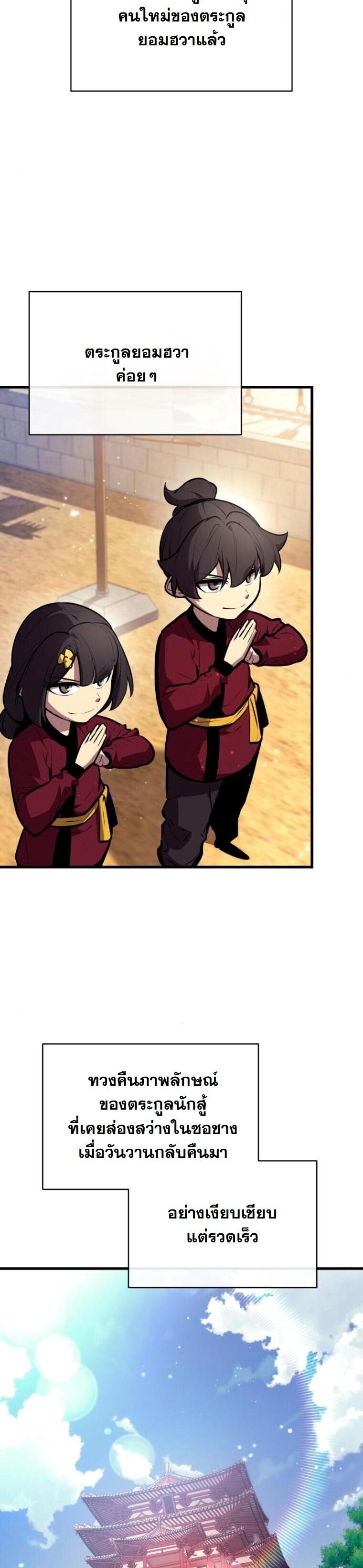 Rebirth of the Divine Demon การหวนคืนของมารสวรรค์ผู้พิชิตใต้หล้า ตอนที่ 20 page 57