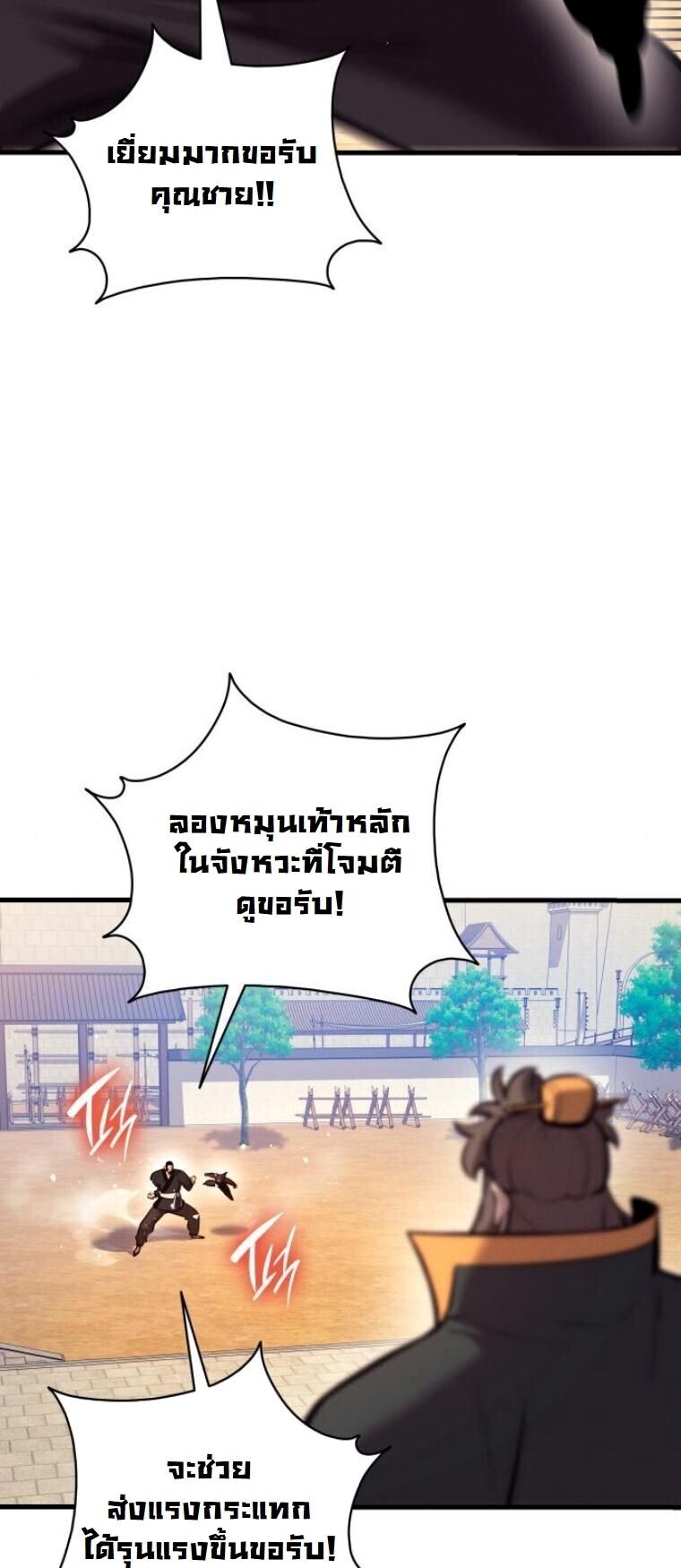 Rebirth of the Divine Demon การหวนคืนของมารสวรรค์ผู้พิชิตใต้หล้า ตอนที่ 20 page 60