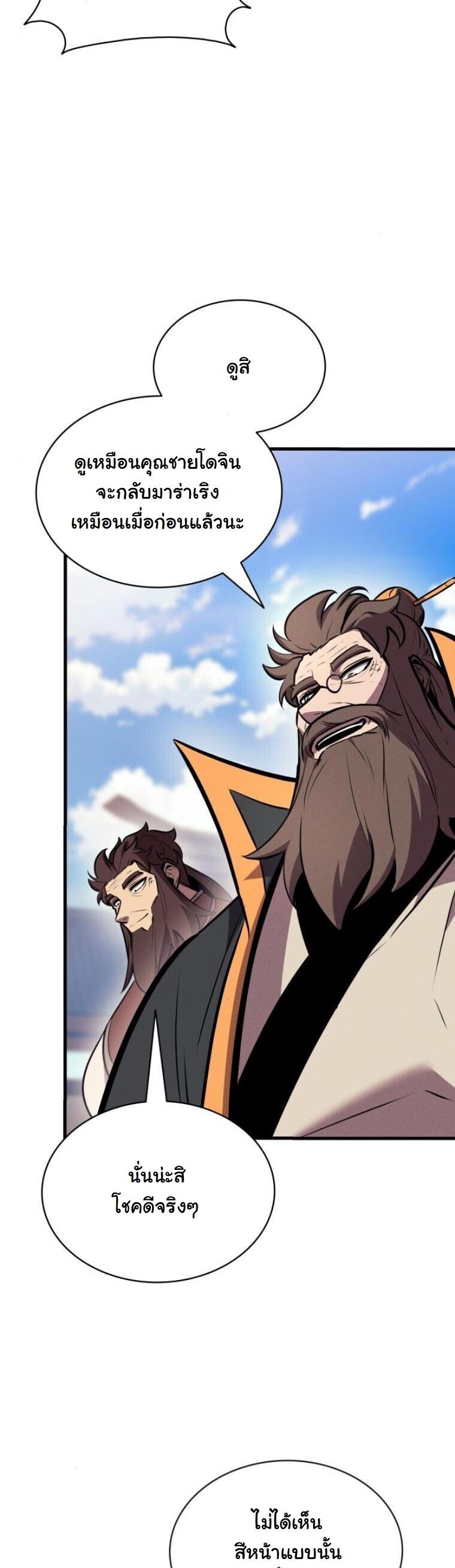 Rebirth of the Divine Demon การหวนคืนของมารสวรรค์ผู้พิชิตใต้หล้า ตอนที่ 20 page 61