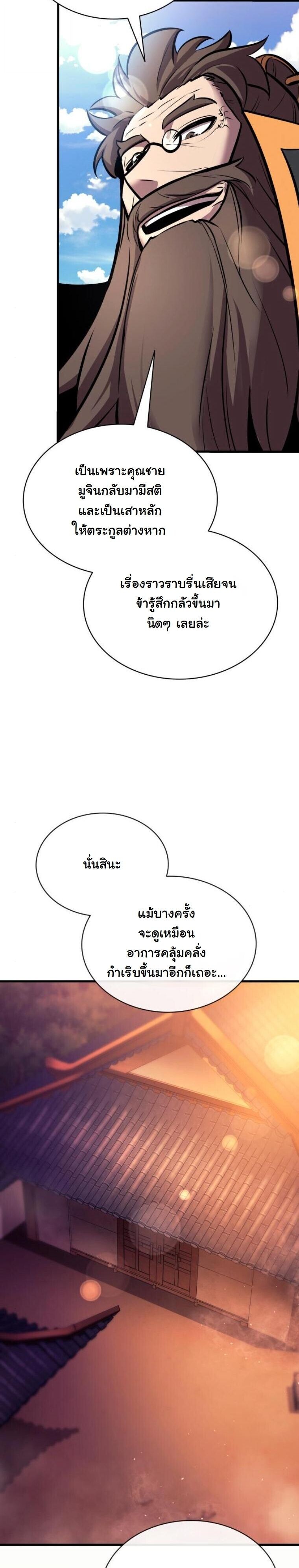 Rebirth of the Divine Demon การหวนคืนของมารสวรรค์ผู้พิชิตใต้หล้า ตอนที่ 20 page 63