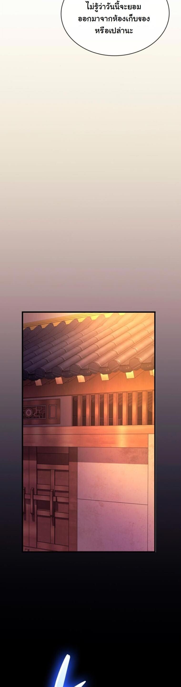 Rebirth of the Divine Demon การหวนคืนของมารสวรรค์ผู้พิชิตใต้หล้า ตอนที่ 20 page 64