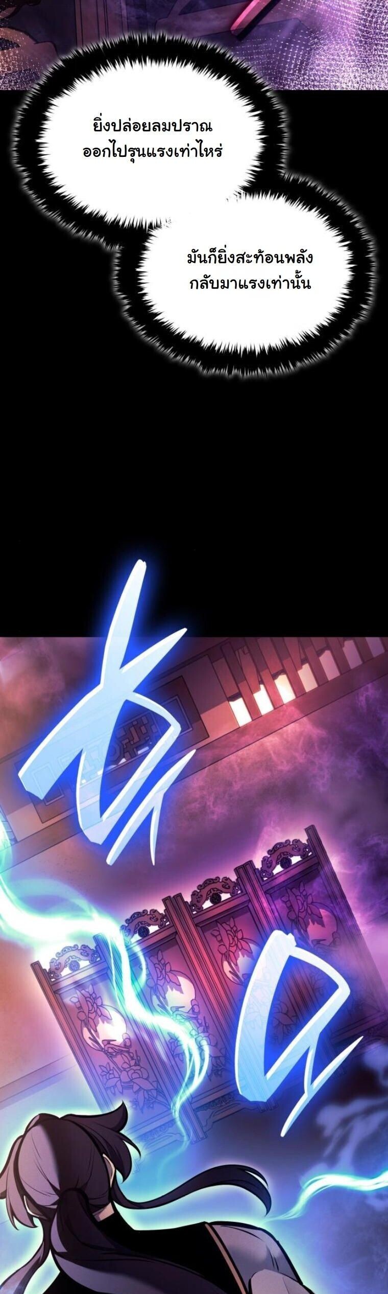 Rebirth of the Divine Demon การหวนคืนของมารสวรรค์ผู้พิชิตใต้หล้า ตอนที่ 20 page 68