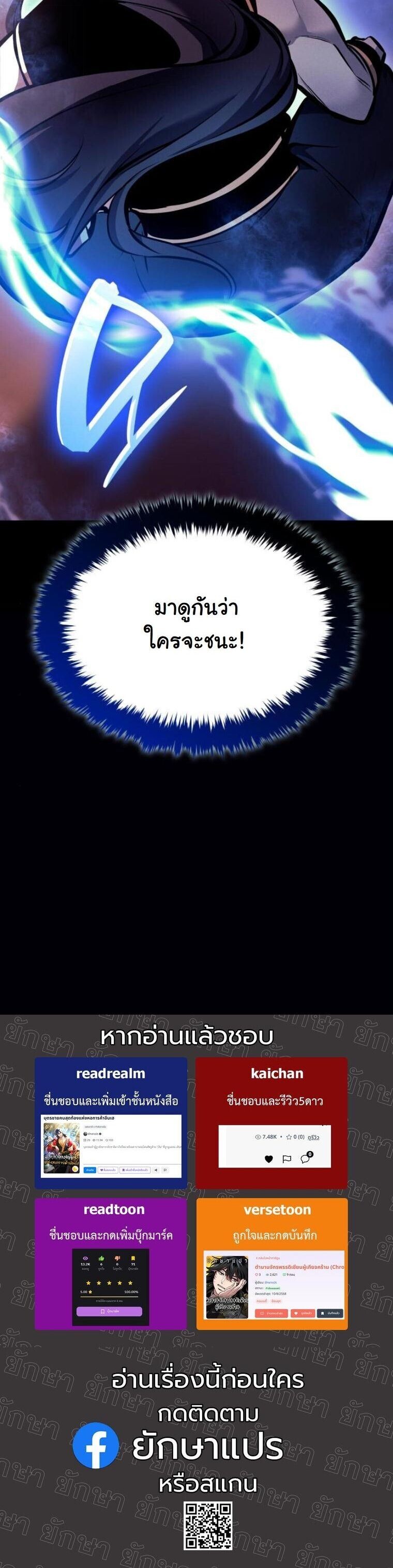 Rebirth of the Divine Demon การหวนคืนของมารสวรรค์ผู้พิชิตใต้หล้า ตอนที่ 20 page 69