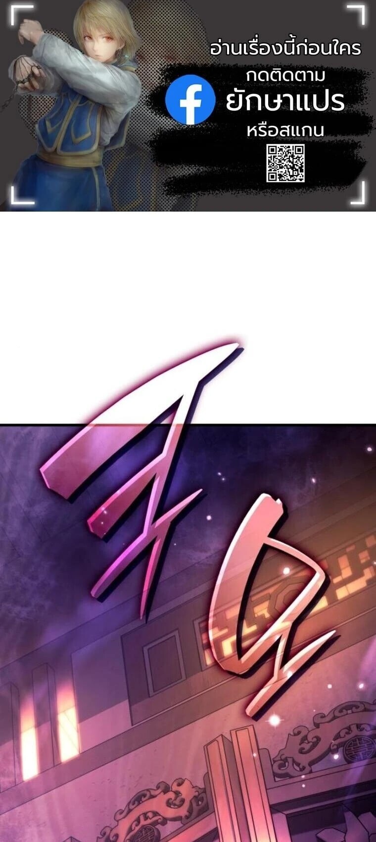 Rebirth of the Divine Demon การหวนคืนของมารสวรรค์ผู้พิชิตใต้หล้า ตอนที่ 21 page 0