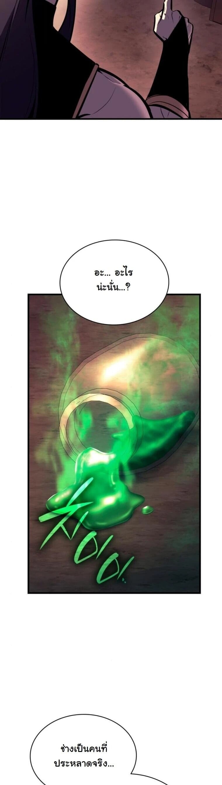 Rebirth of the Divine Demon การหวนคืนของมารสวรรค์ผู้พิชิตใต้หล้า ตอนที่ 21 page 7