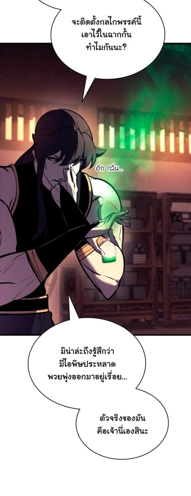 Rebirth of the Divine Demon การหวนคืนของมารสวรรค์ผู้พิชิตใต้หล้า ตอนที่ 21 page 8