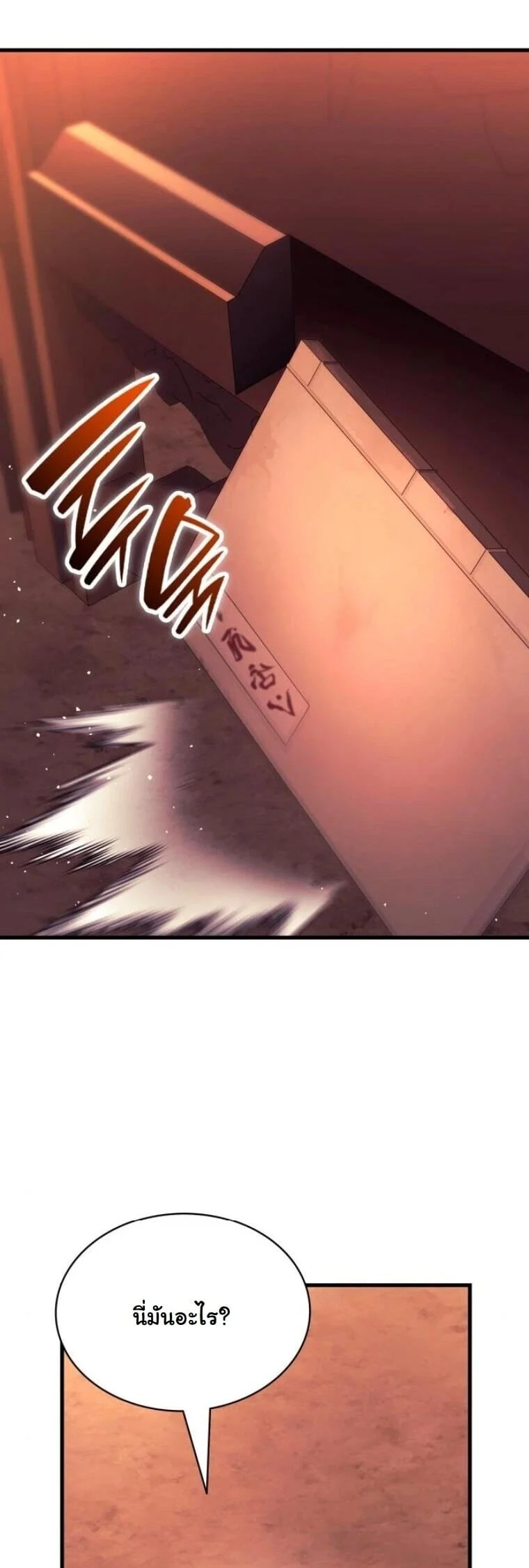 Rebirth of the Divine Demon การหวนคืนของมารสวรรค์ผู้พิชิตใต้หล้า ตอนที่ 21 page 10