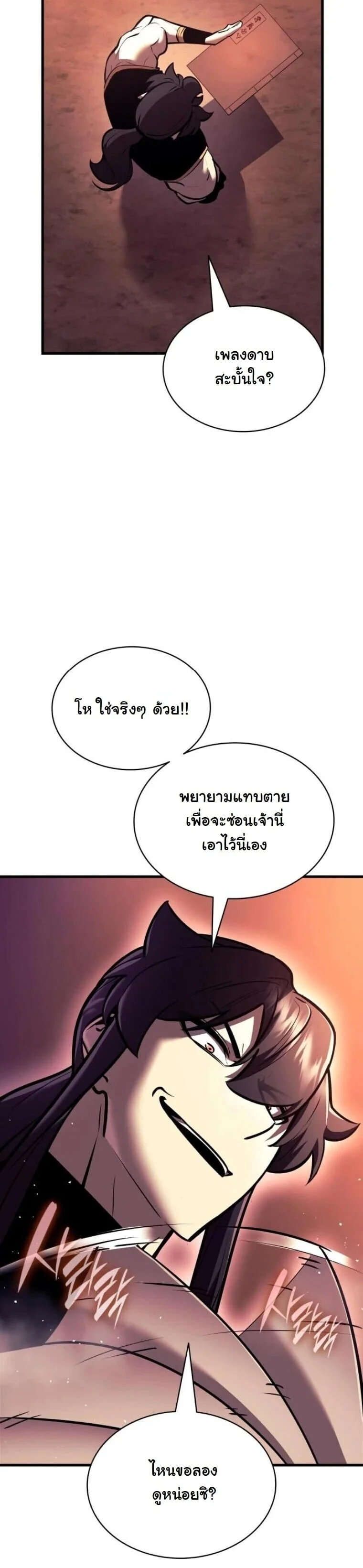 Rebirth of the Divine Demon การหวนคืนของมารสวรรค์ผู้พิชิตใต้หล้า ตอนที่ 21 page 11