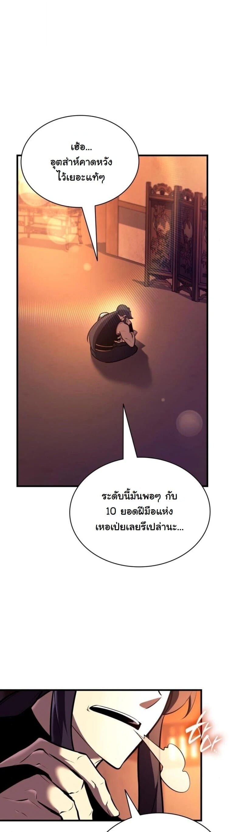 Rebirth of the Divine Demon การหวนคืนของมารสวรรค์ผู้พิชิตใต้หล้า ตอนที่ 21 page 13