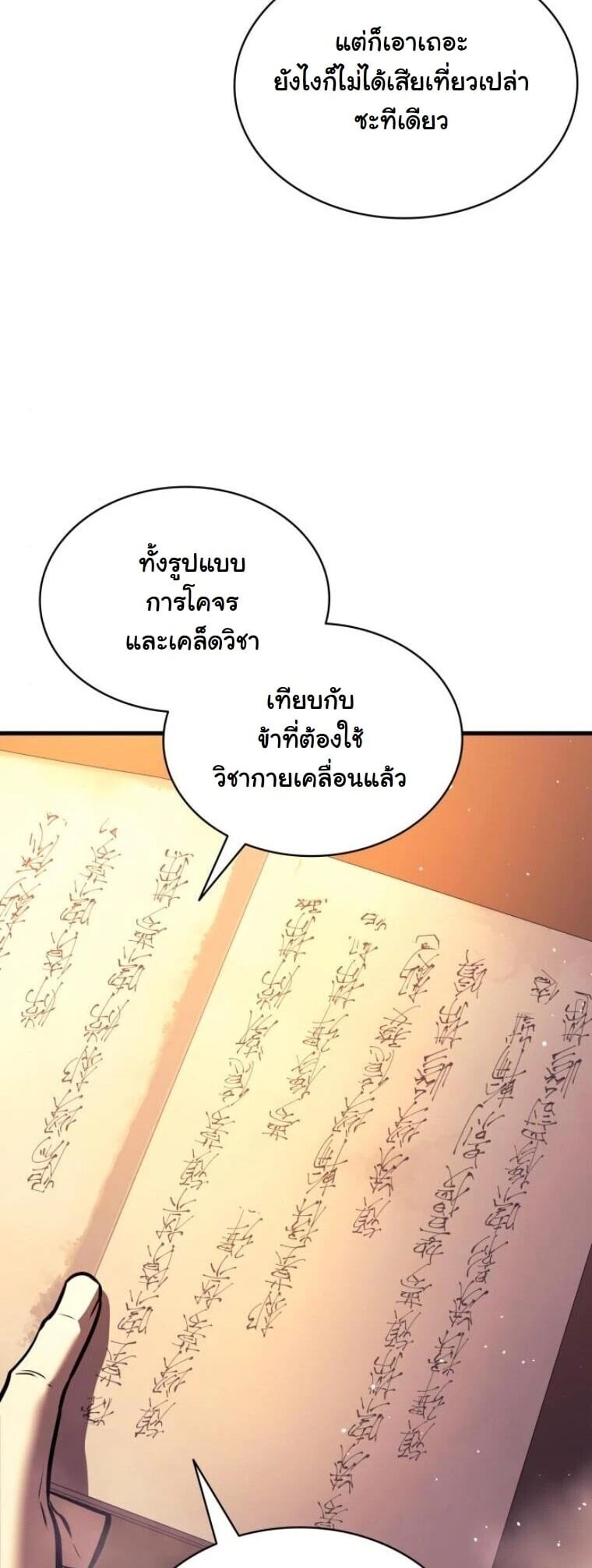Rebirth of the Divine Demon การหวนคืนของมารสวรรค์ผู้พิชิตใต้หล้า ตอนที่ 21 page 14