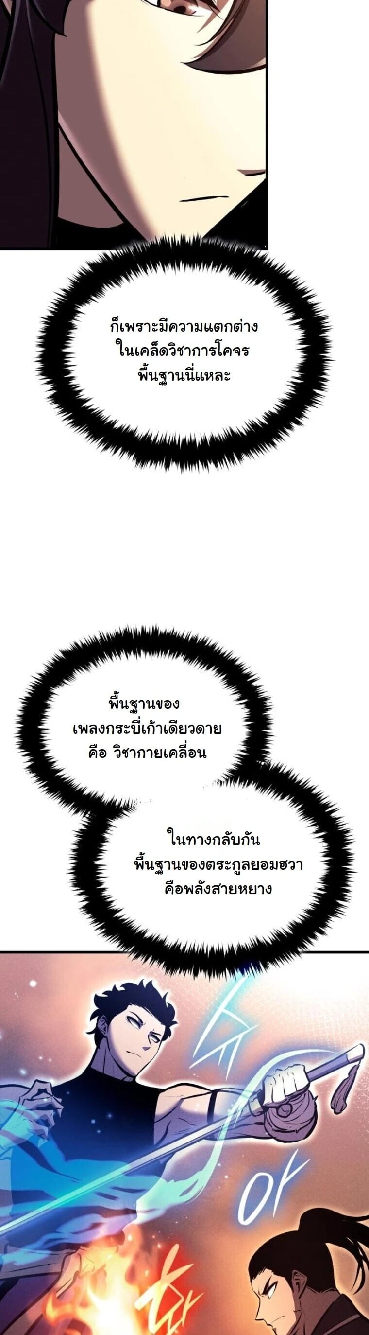 Rebirth of the Divine Demon การหวนคืนของมารสวรรค์ผู้พิชิตใต้หล้า ตอนที่ 21 page 16