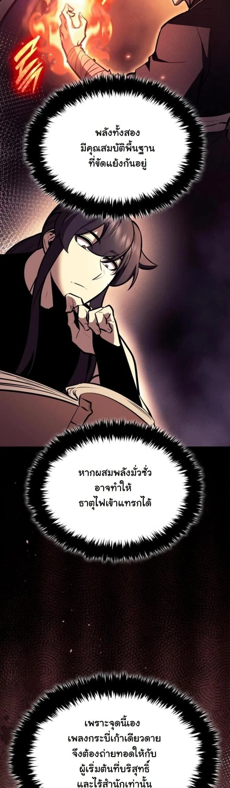 Rebirth of the Divine Demon การหวนคืนของมารสวรรค์ผู้พิชิตใต้หล้า ตอนที่ 21 page 17
