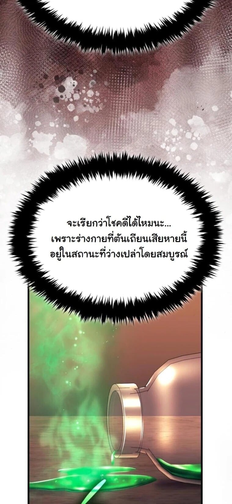 Rebirth of the Divine Demon การหวนคืนของมารสวรรค์ผู้พิชิตใต้หล้า ตอนที่ 21 page 18