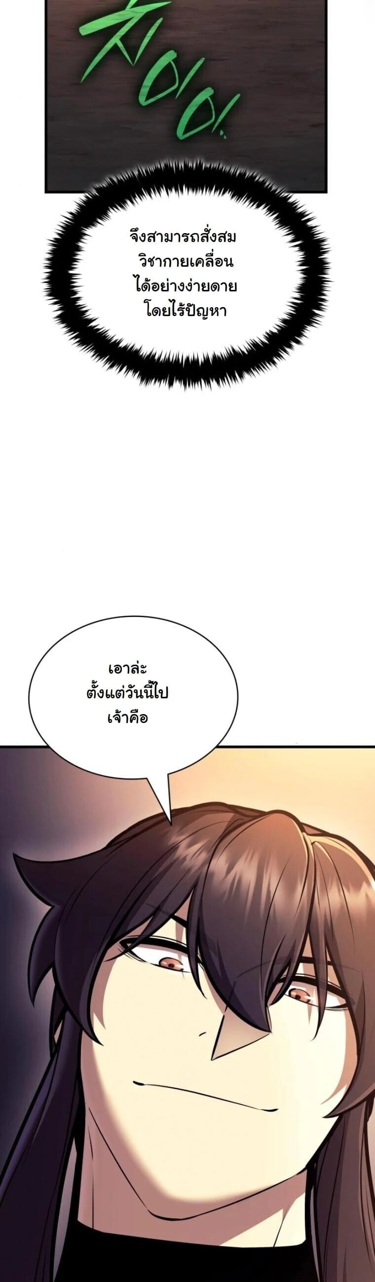 Rebirth of the Divine Demon การหวนคืนของมารสวรรค์ผู้พิชิตใต้หล้า ตอนที่ 21 page 19