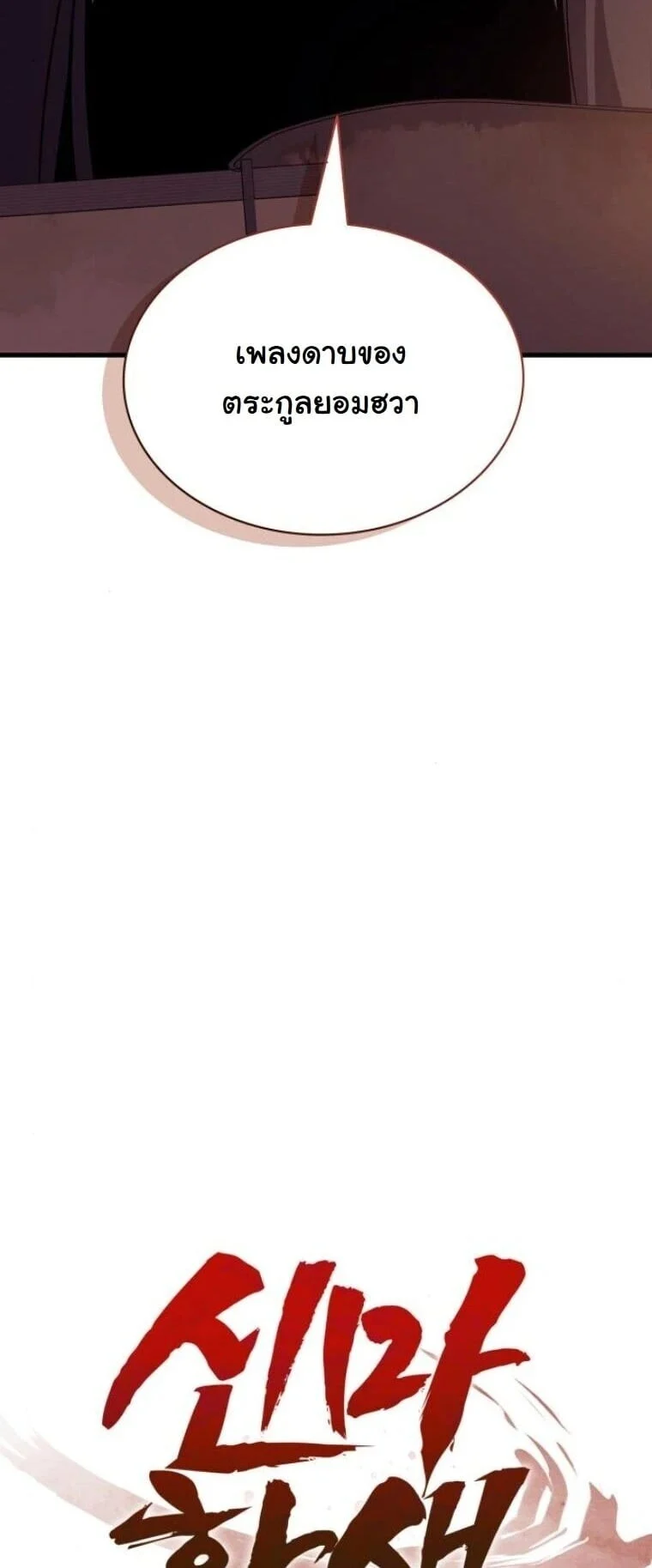 Rebirth of the Divine Demon การหวนคืนของมารสวรรค์ผู้พิชิตใต้หล้า ตอนที่ 21 page 20