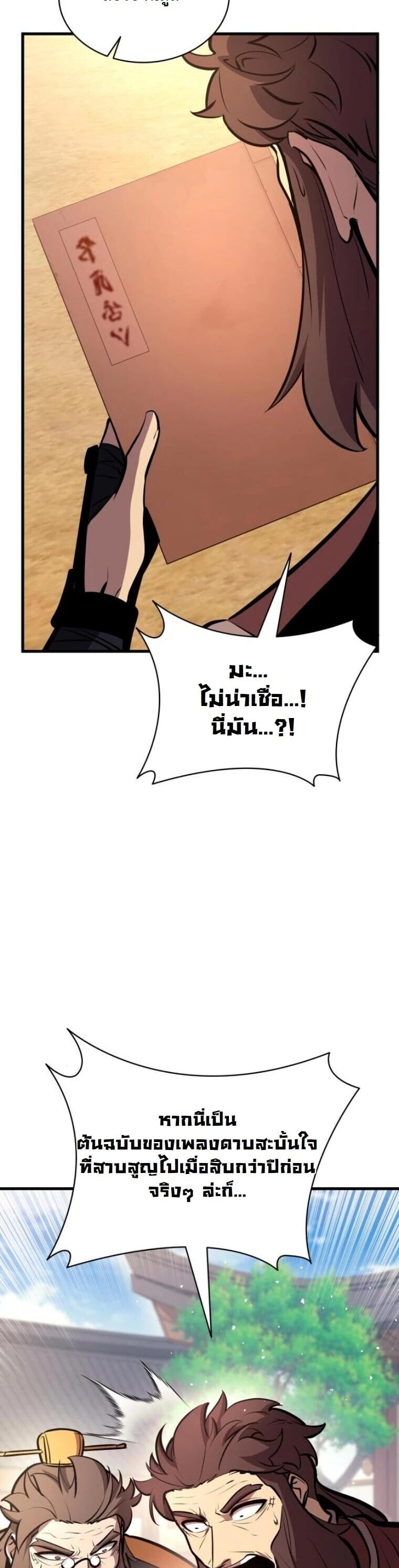 Rebirth of the Divine Demon การหวนคืนของมารสวรรค์ผู้พิชิตใต้หล้า ตอนที่ 21 page 22