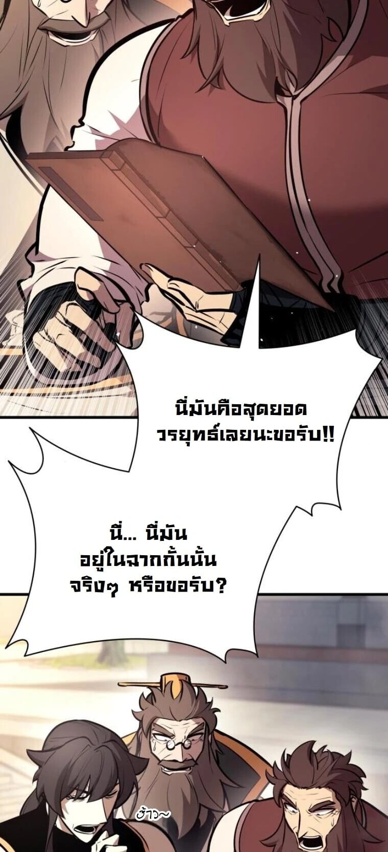 Rebirth of the Divine Demon การหวนคืนของมารสวรรค์ผู้พิชิตใต้หล้า ตอนที่ 21 page 23