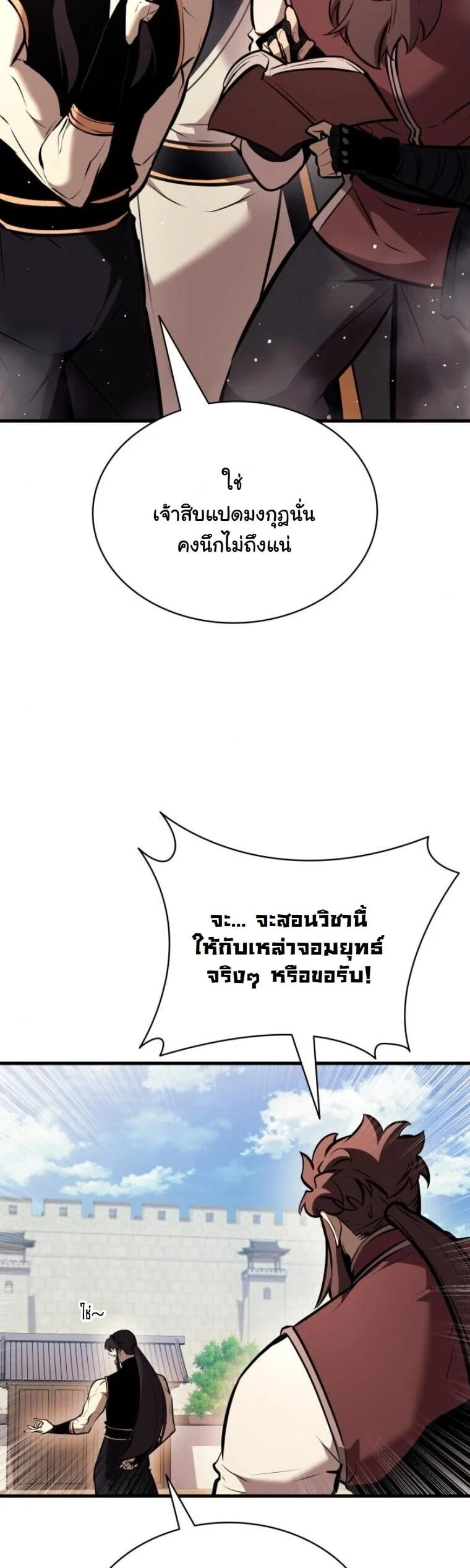 Rebirth of the Divine Demon การหวนคืนของมารสวรรค์ผู้พิชิตใต้หล้า ตอนที่ 21 page 24