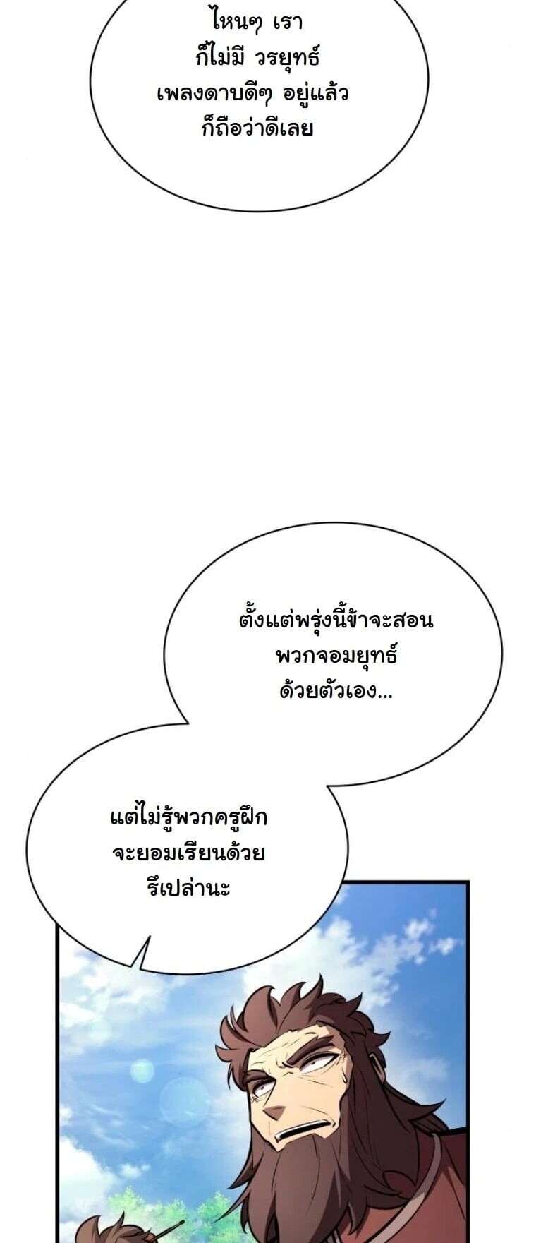 Rebirth of the Divine Demon การหวนคืนของมารสวรรค์ผู้พิชิตใต้หล้า ตอนที่ 21 page 25