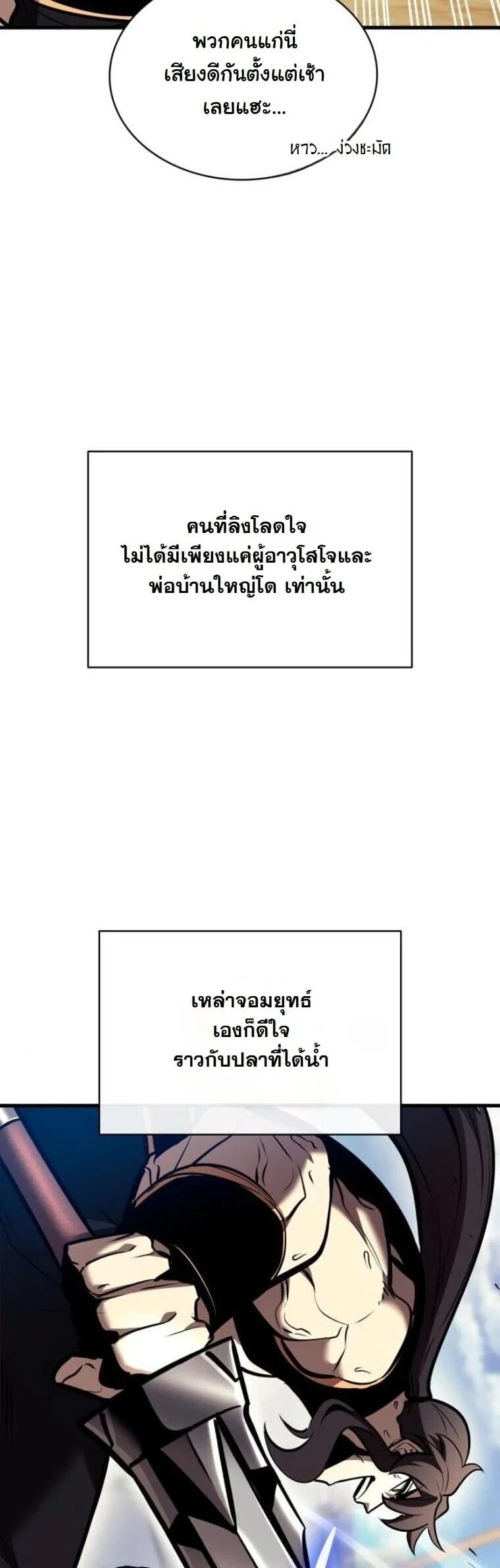 Rebirth of the Divine Demon การหวนคืนของมารสวรรค์ผู้พิชิตใต้หล้า ตอนที่ 21 page 27