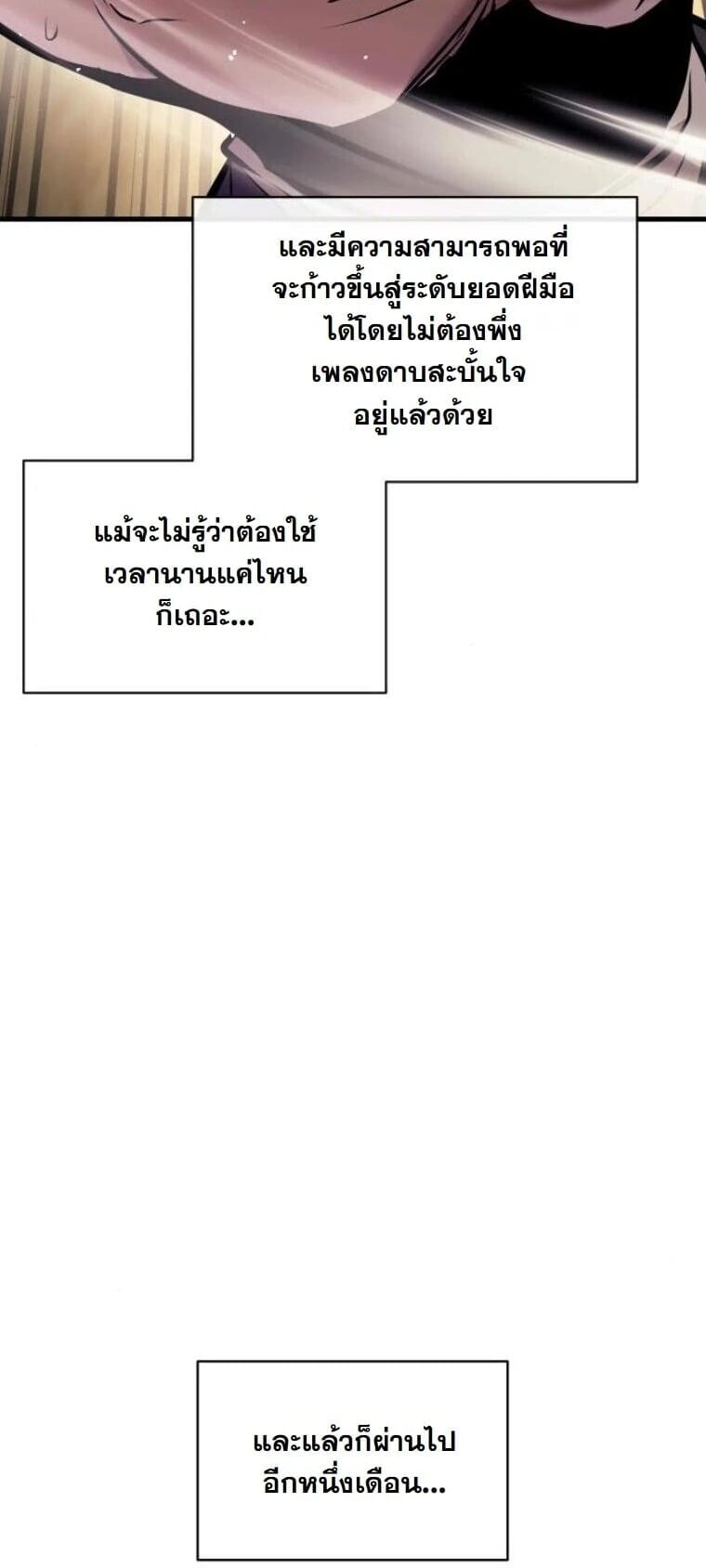 Rebirth of the Divine Demon การหวนคืนของมารสวรรค์ผู้พิชิตใต้หล้า ตอนที่ 21 page 31