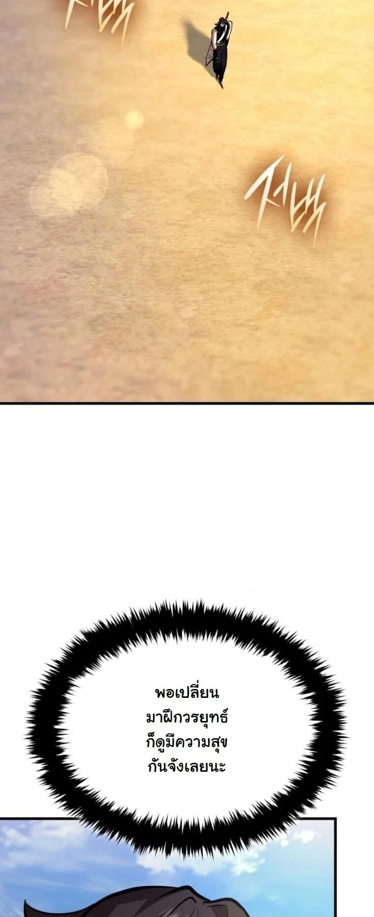 Rebirth of the Divine Demon การหวนคืนของมารสวรรค์ผู้พิชิตใต้หล้า ตอนที่ 21 page 33