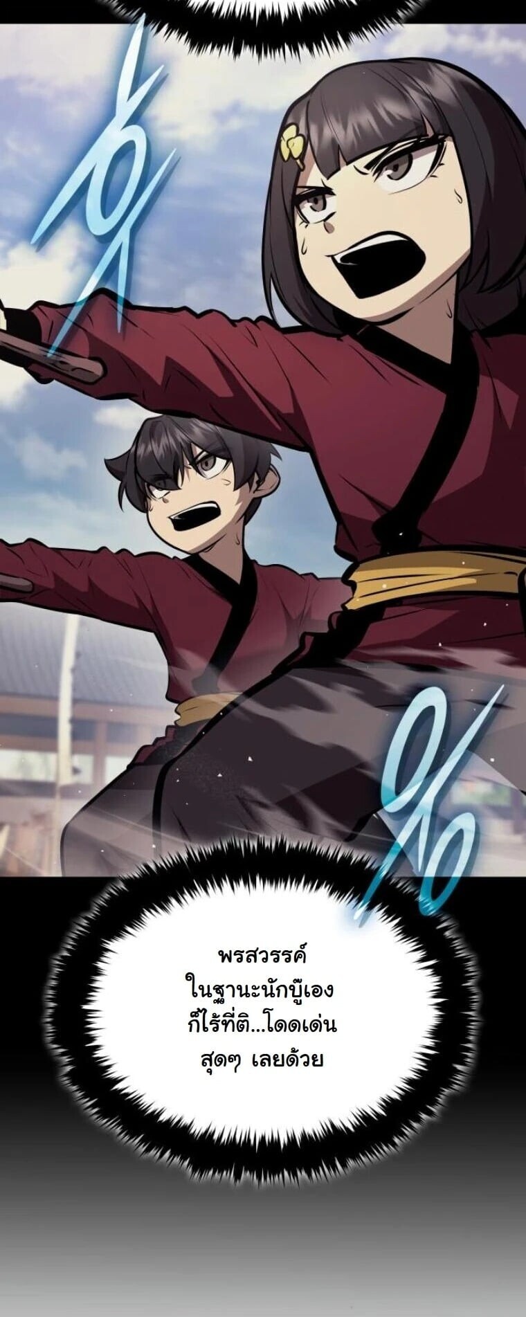 Rebirth of the Divine Demon การหวนคืนของมารสวรรค์ผู้พิชิตใต้หล้า ตอนที่ 21 page 35