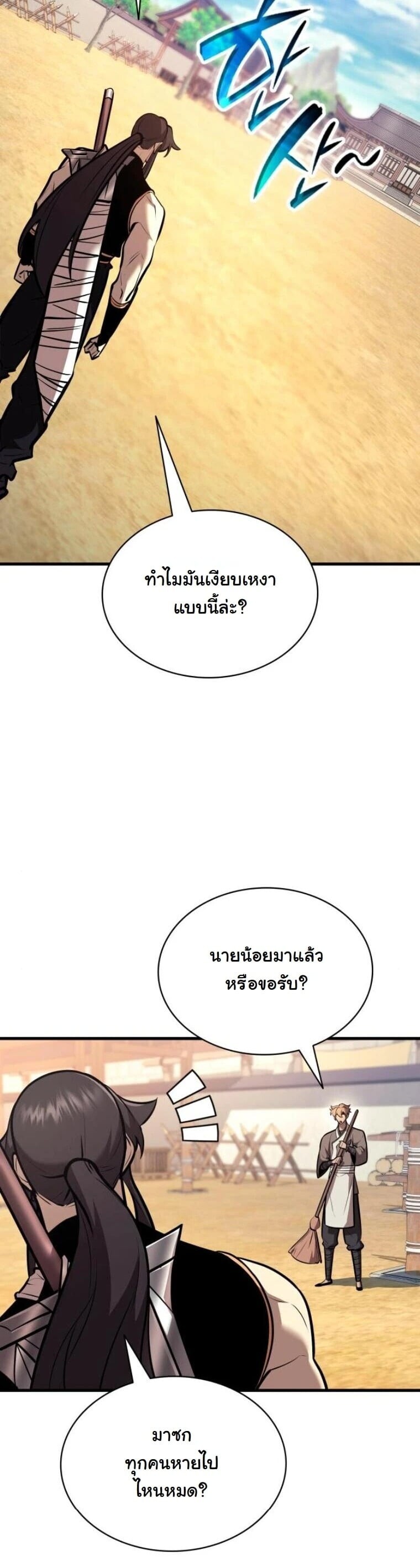 Rebirth of the Divine Demon การหวนคืนของมารสวรรค์ผู้พิชิตใต้หล้า ตอนที่ 21 page 37