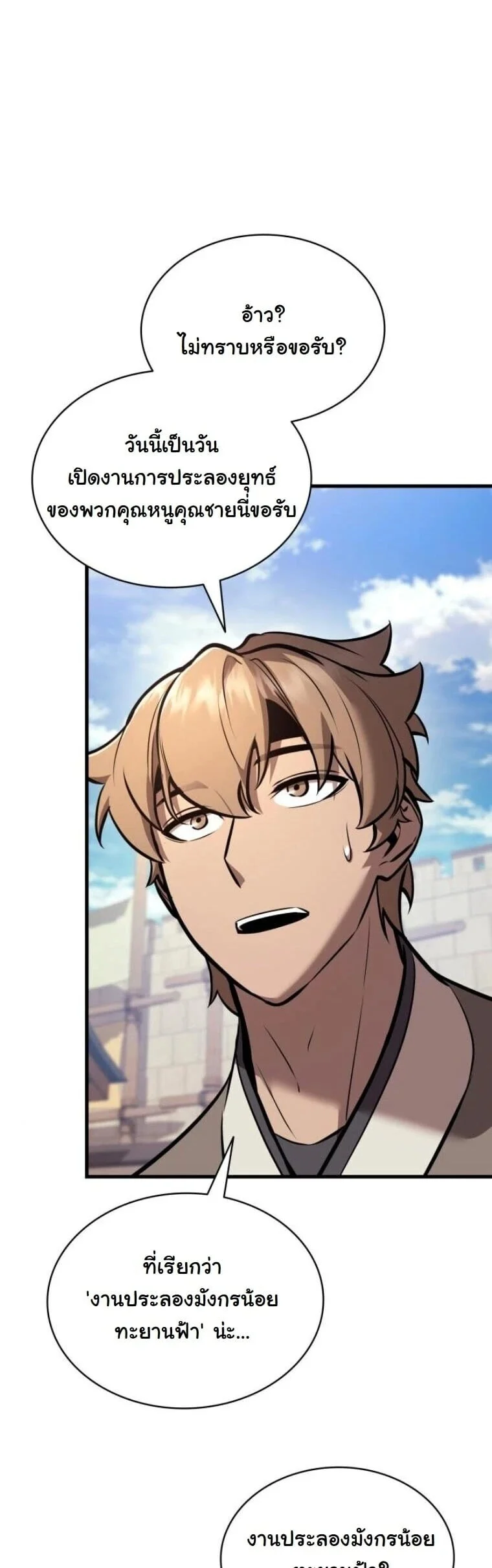 Rebirth of the Divine Demon การหวนคืนของมารสวรรค์ผู้พิชิตใต้หล้า ตอนที่ 21 page 38