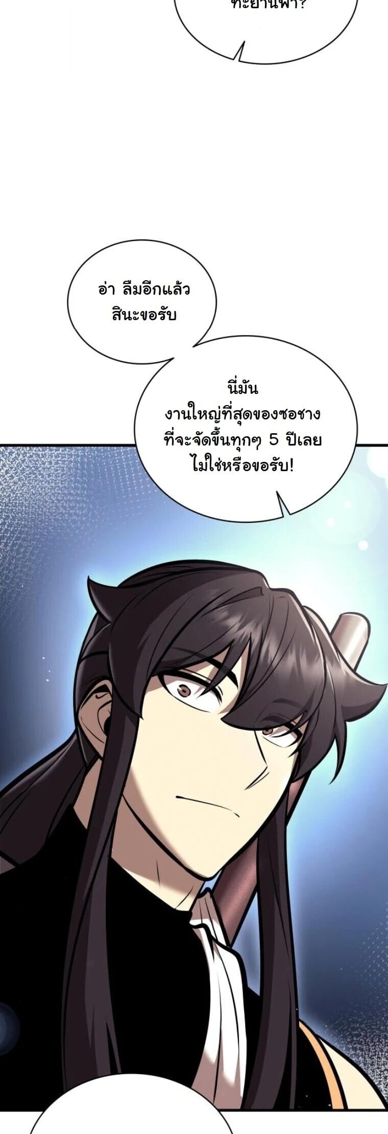 Rebirth of the Divine Demon การหวนคืนของมารสวรรค์ผู้พิชิตใต้หล้า ตอนที่ 21 page 39