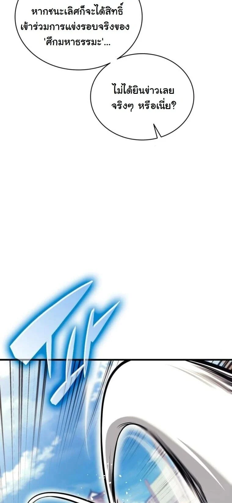 Rebirth of the Divine Demon การหวนคืนของมารสวรรค์ผู้พิชิตใต้หล้า ตอนที่ 21 page 40