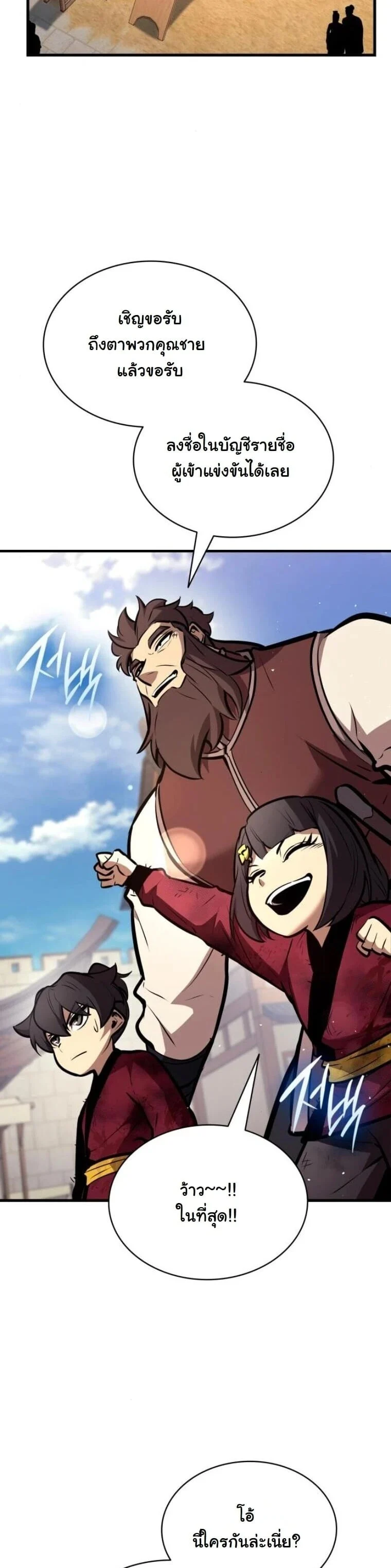 Rebirth of the Divine Demon การหวนคืนของมารสวรรค์ผู้พิชิตใต้หล้า ตอนที่ 21 page 45