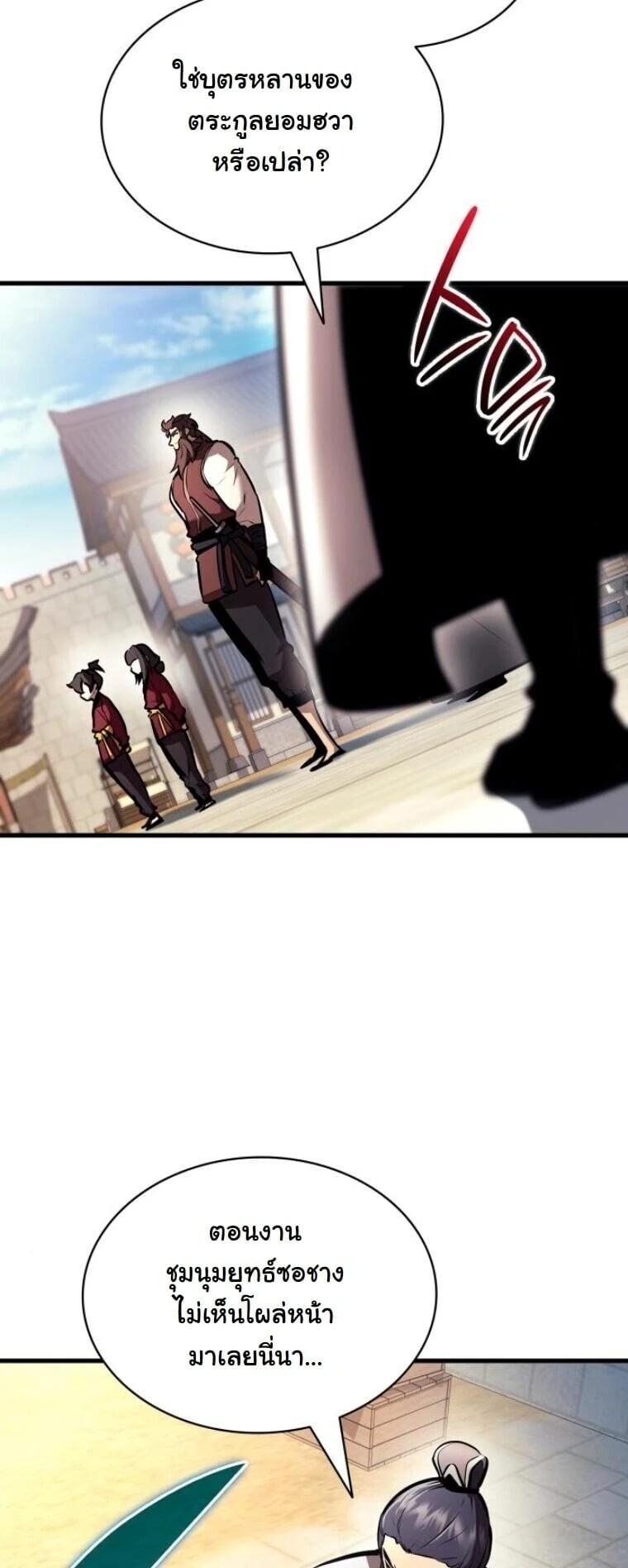 Rebirth of the Divine Demon การหวนคืนของมารสวรรค์ผู้พิชิตใต้หล้า ตอนที่ 21 page 46