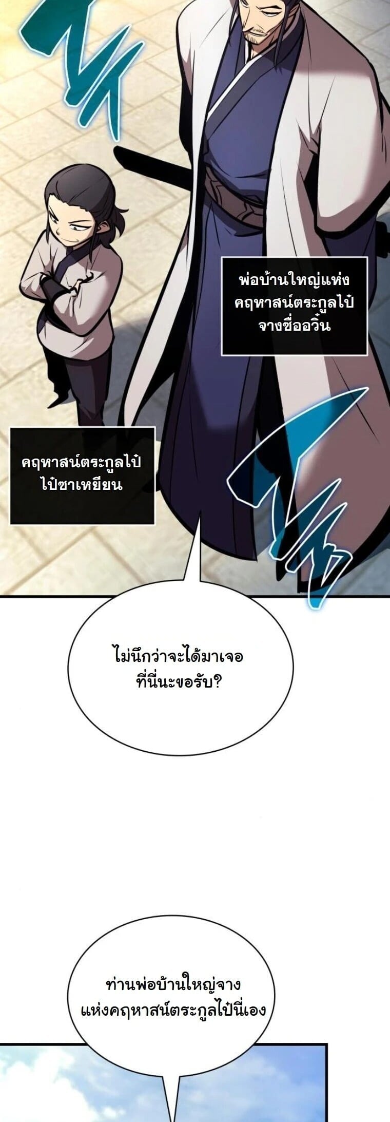 Rebirth of the Divine Demon การหวนคืนของมารสวรรค์ผู้พิชิตใต้หล้า ตอนที่ 21 page 47