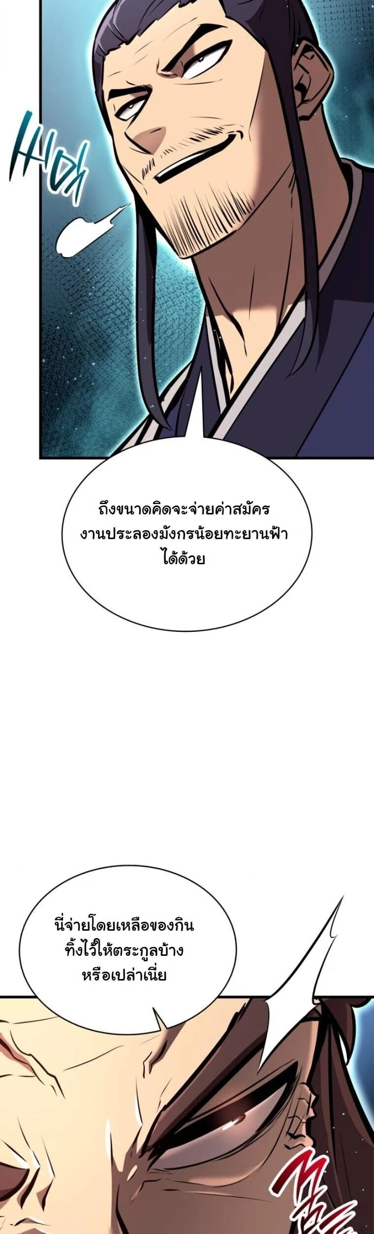 Rebirth of the Divine Demon การหวนคืนของมารสวรรค์ผู้พิชิตใต้หล้า ตอนที่ 21 page 49