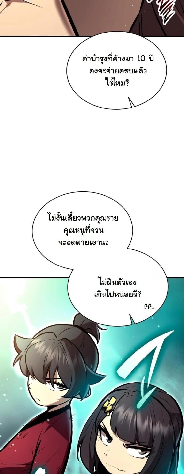 Rebirth of the Divine Demon การหวนคืนของมารสวรรค์ผู้พิชิตใต้หล้า ตอนที่ 21 page 50