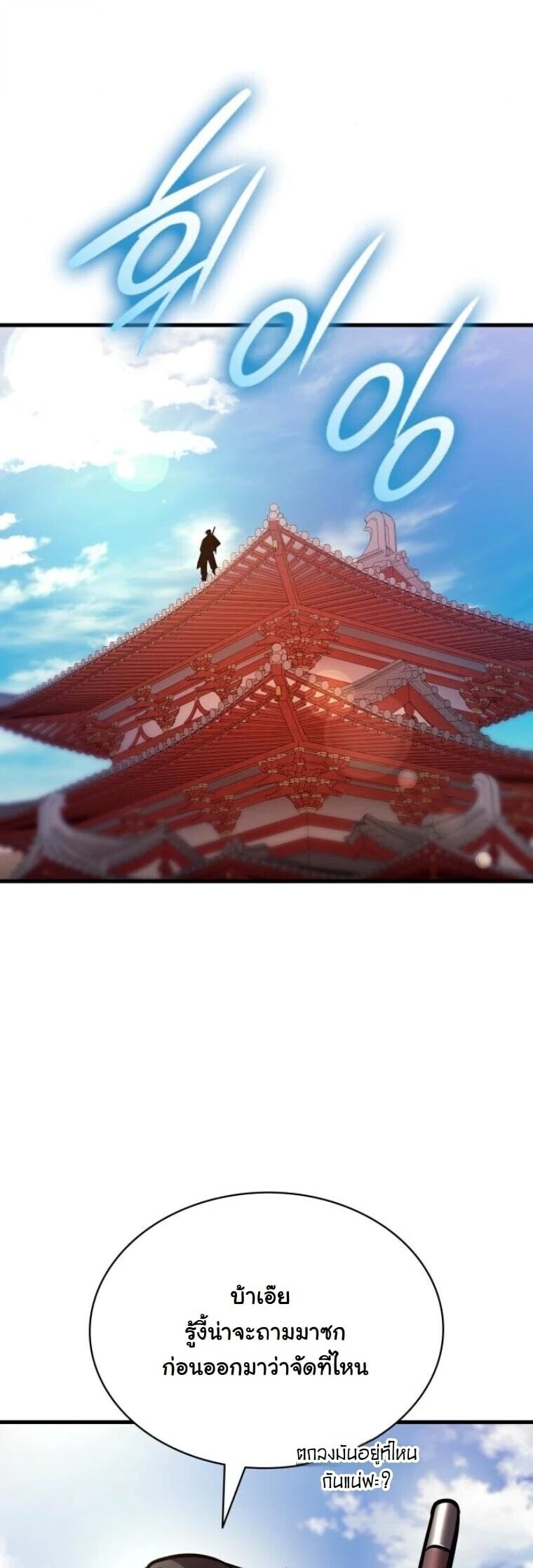 Rebirth of the Divine Demon การหวนคืนของมารสวรรค์ผู้พิชิตใต้หล้า ตอนที่ 21 page 52