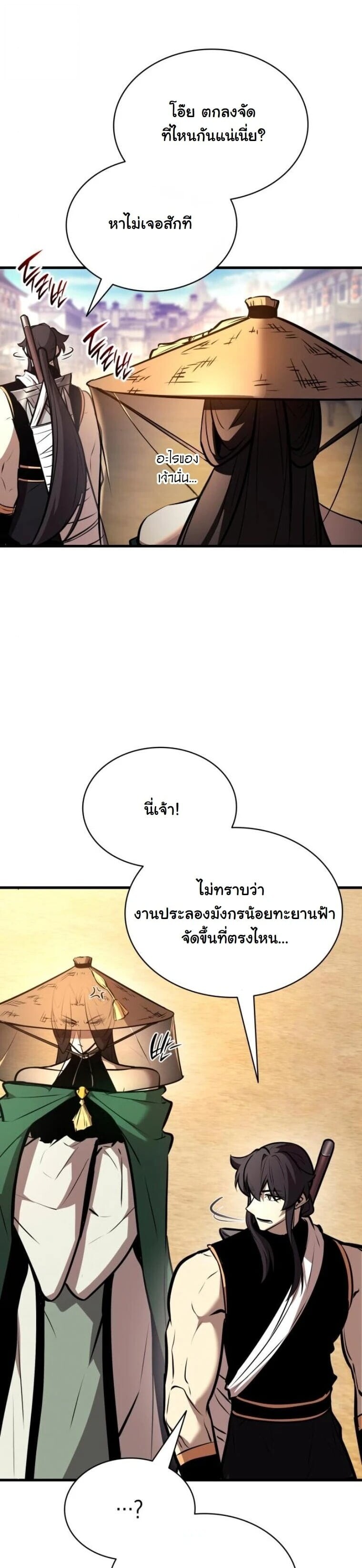 Rebirth of the Divine Demon การหวนคืนของมารสวรรค์ผู้พิชิตใต้หล้า ตอนที่ 21 page 59