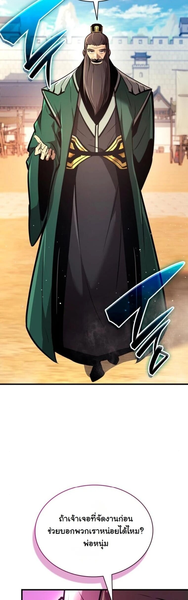 Rebirth of the Divine Demon การหวนคืนของมารสวรรค์ผู้พิชิตใต้หล้า ตอนที่ 21 page 61