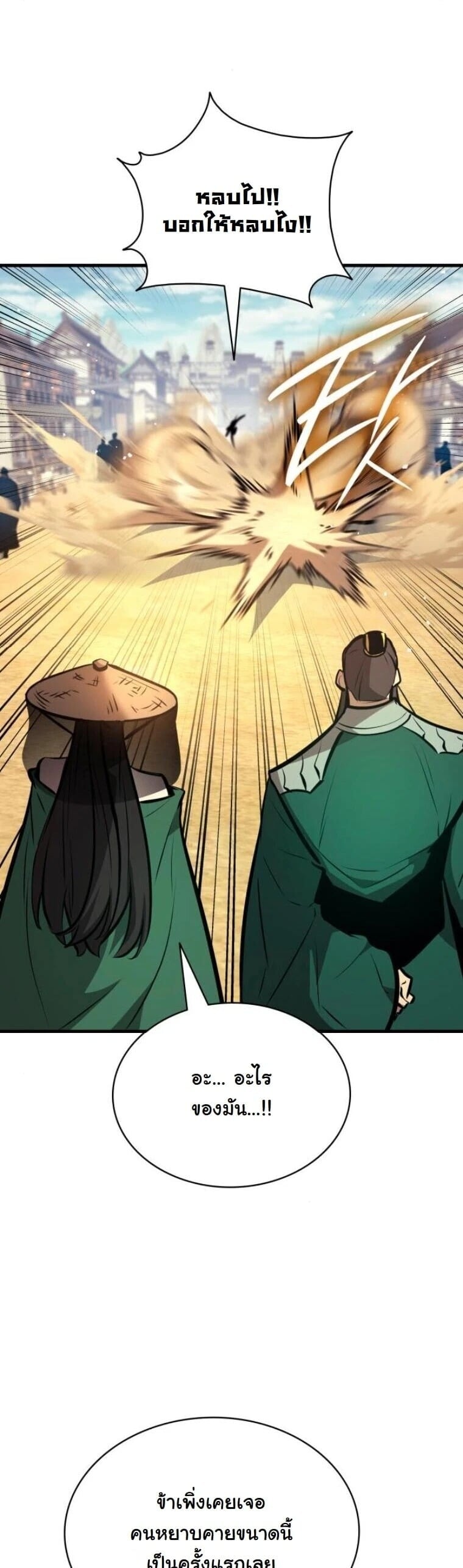 Rebirth of the Divine Demon การหวนคืนของมารสวรรค์ผู้พิชิตใต้หล้า ตอนที่ 21 page 64