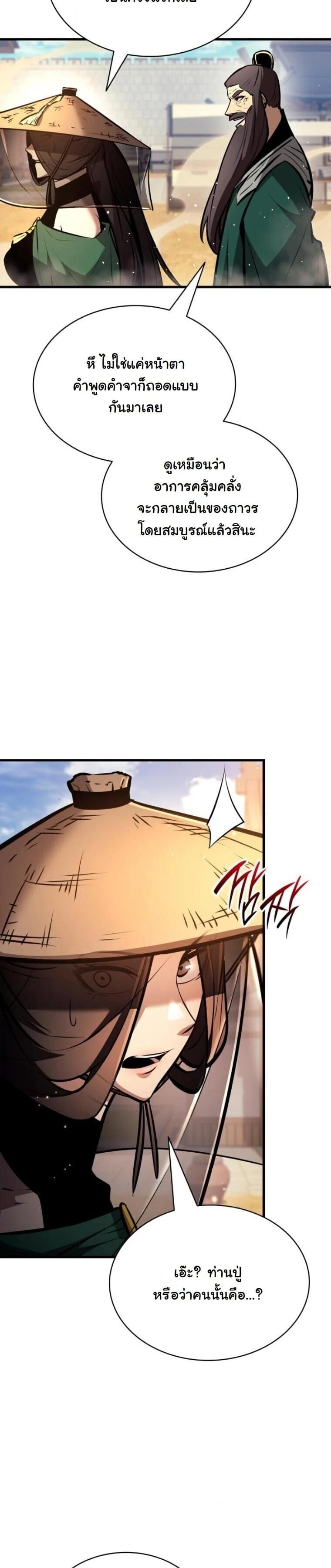 Rebirth of the Divine Demon การหวนคืนของมารสวรรค์ผู้พิชิตใต้หล้า ตอนที่ 21 page 65