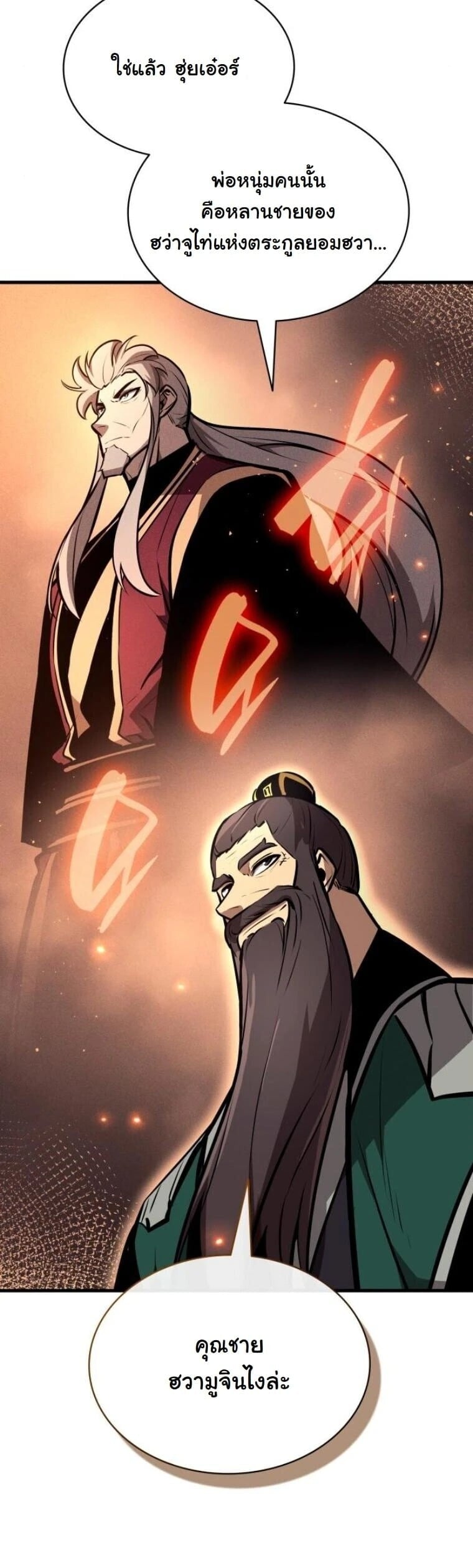 Rebirth of the Divine Demon การหวนคืนของมารสวรรค์ผู้พิชิตใต้หล้า ตอนที่ 21 page 66