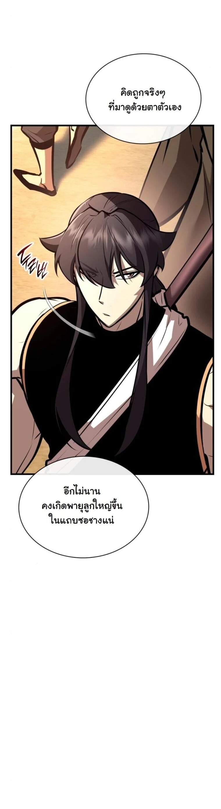 Rebirth of the Divine Demon การหวนคืนของมารสวรรค์ผู้พิชิตใต้หล้า ตอนที่ 21 page 67