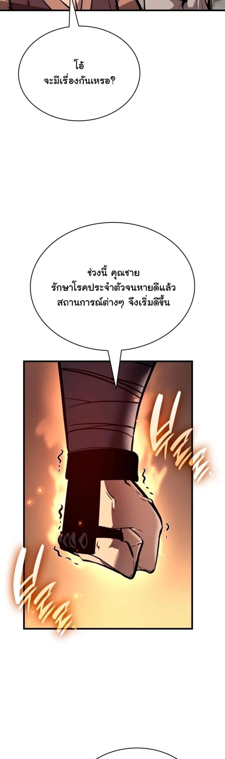 Rebirth of the Divine Demon การหวนคืนของมารสวรรค์ผู้พิชิตใต้หล้า ตอนที่ 21 page 69
